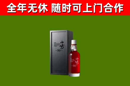 郧阳区回收山崎洋酒