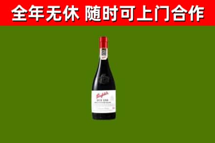 郧阳区回收奔富红酒