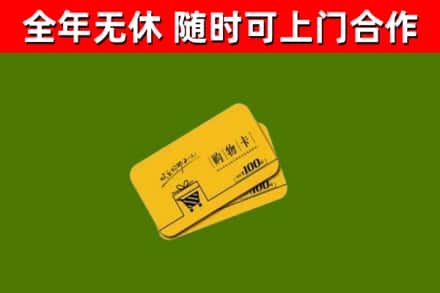 郧阳区烟酒回收购物卡.jpg