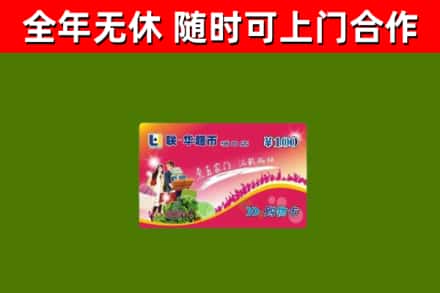 郧阳区回收购物卡